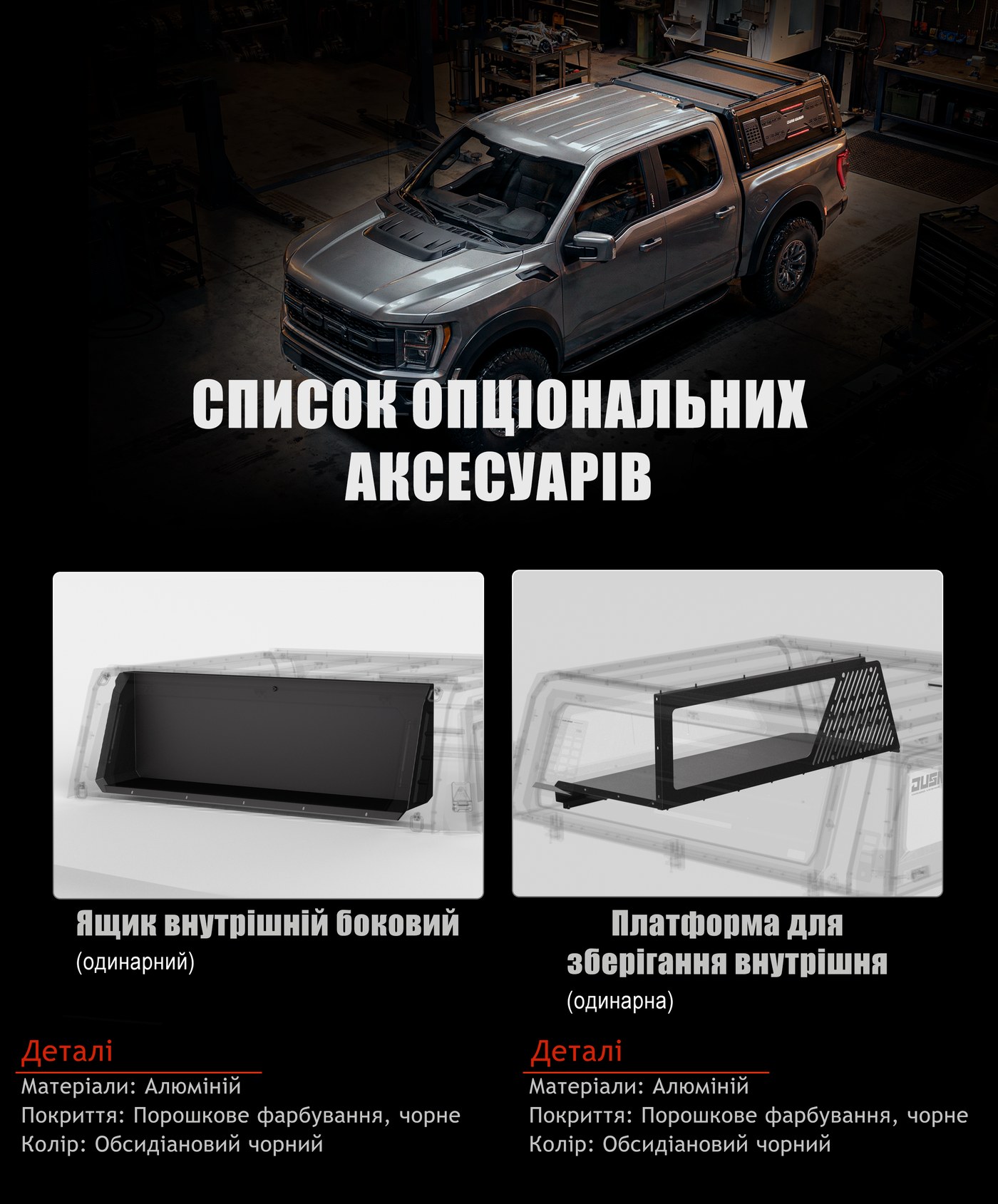 Опціональні аксесуари